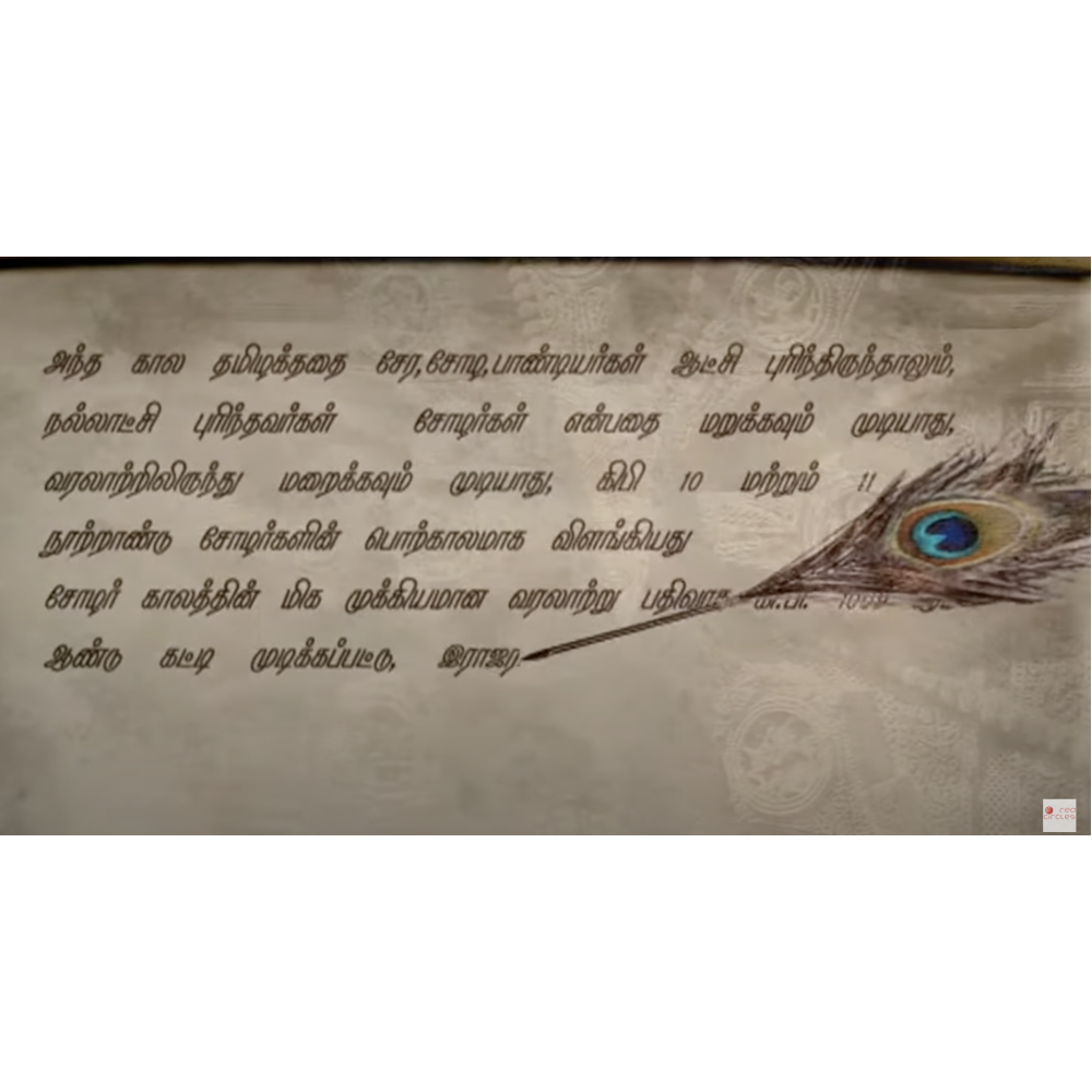 Vodafone - Chola Winning TN Theme 